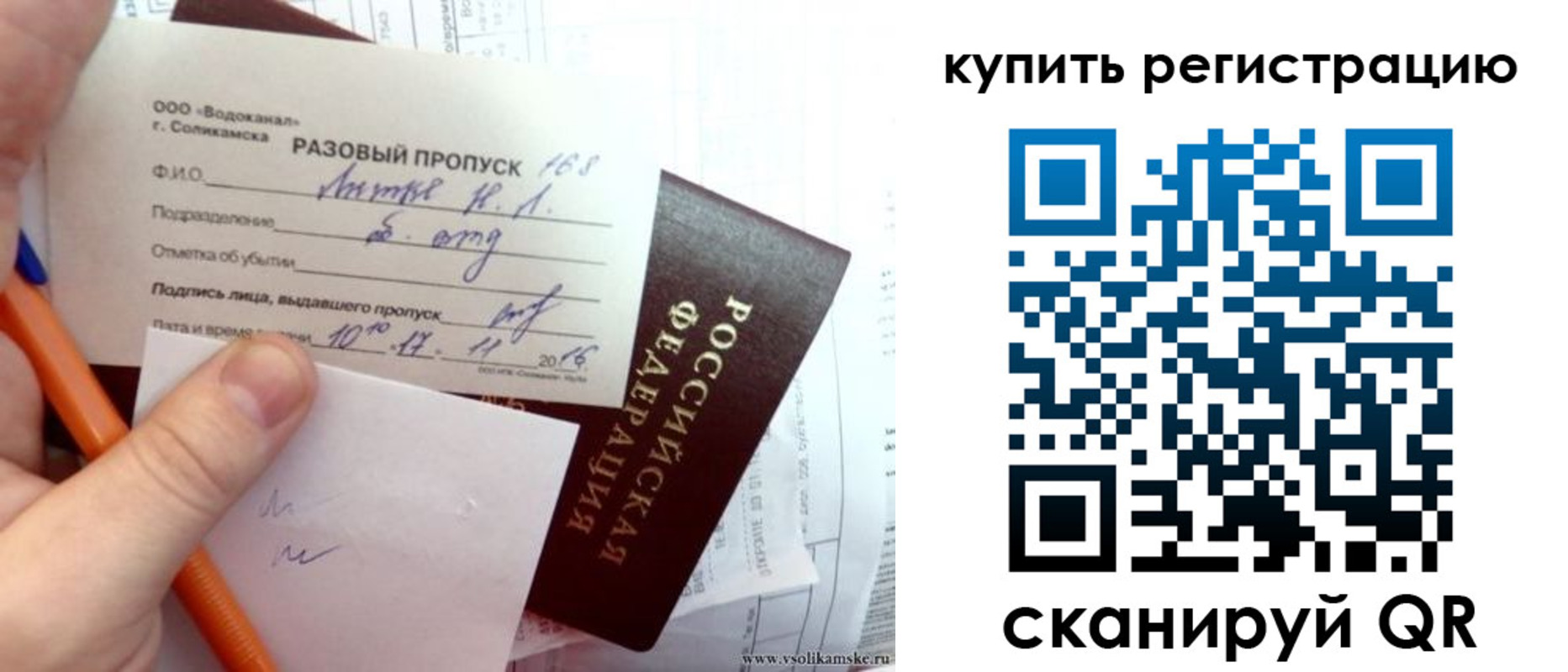купить прописку в Камешково