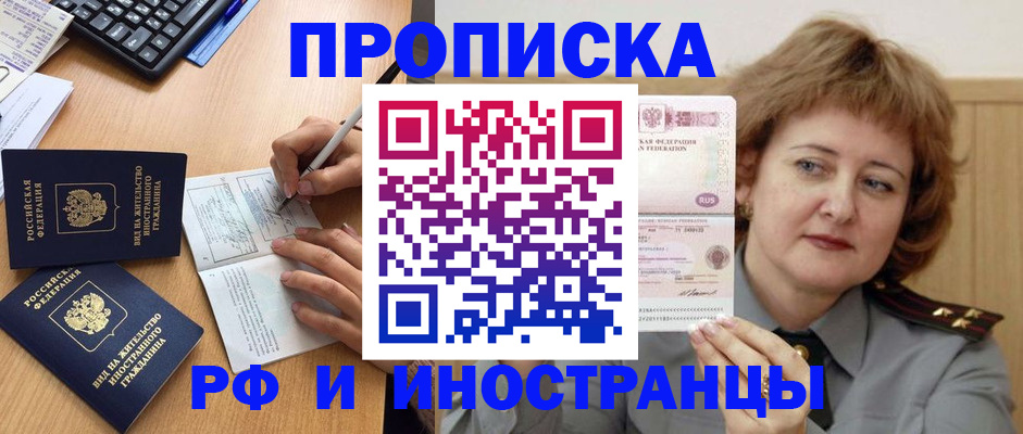 прописка для работы в Камешково
