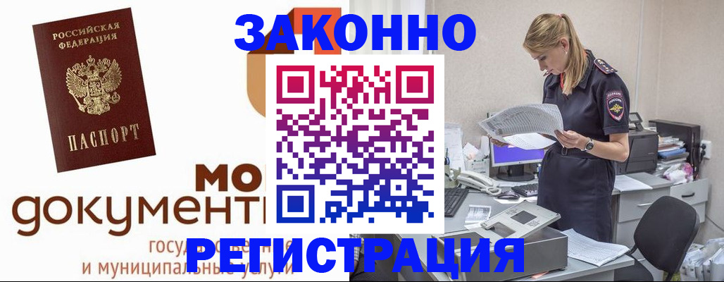 временная регистрация для всех в Камешково